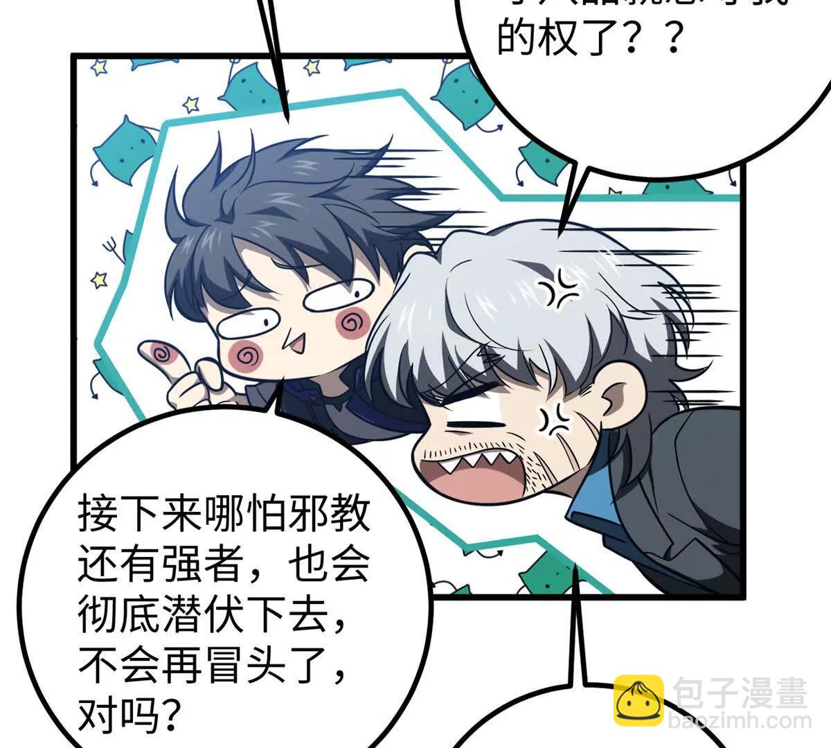 全球高武 - 314 瘦死的駱駝比馬大(1/4) - 5