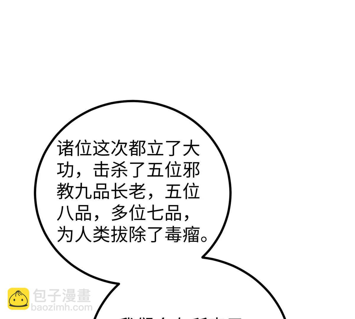 全球高武 - 314 瘦死的駱駝比馬大(1/4) - 3