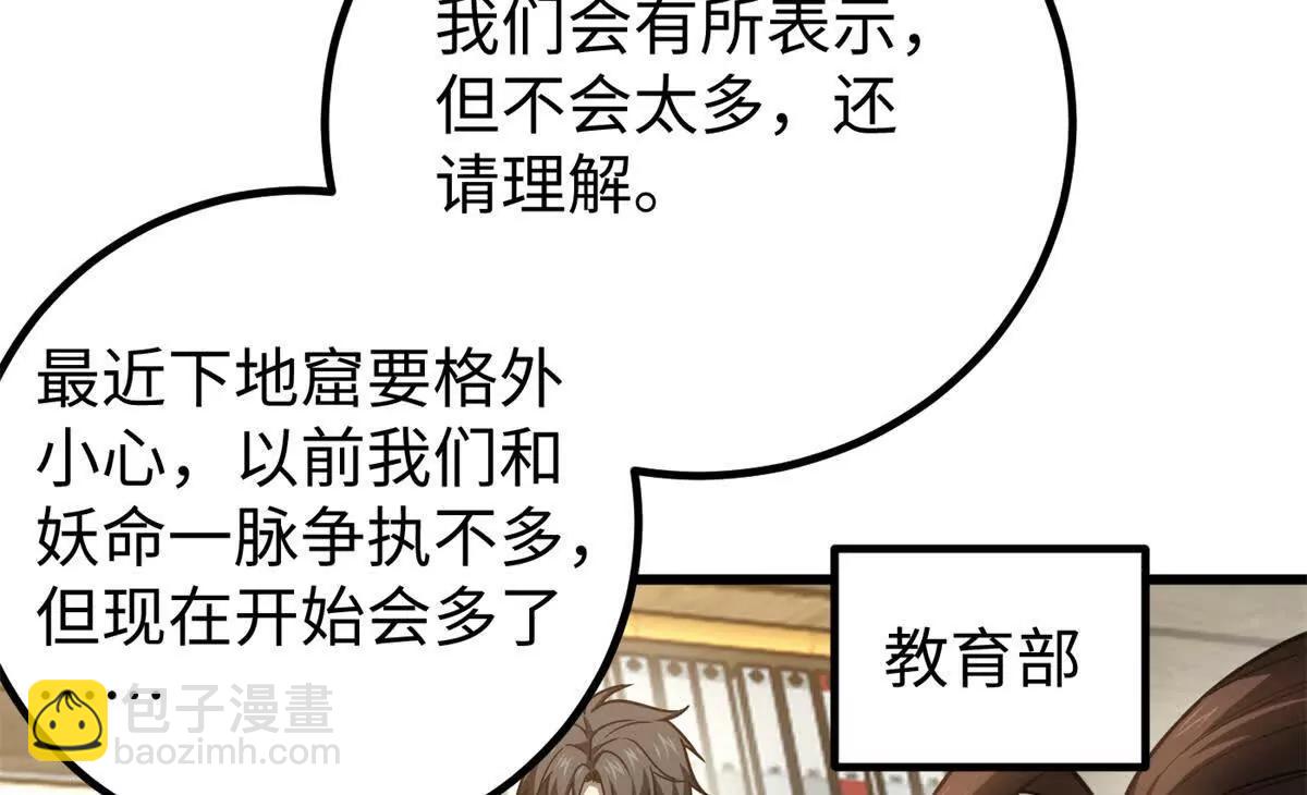 全球高武 - 314 瘦死的駱駝比馬大(1/4) - 4