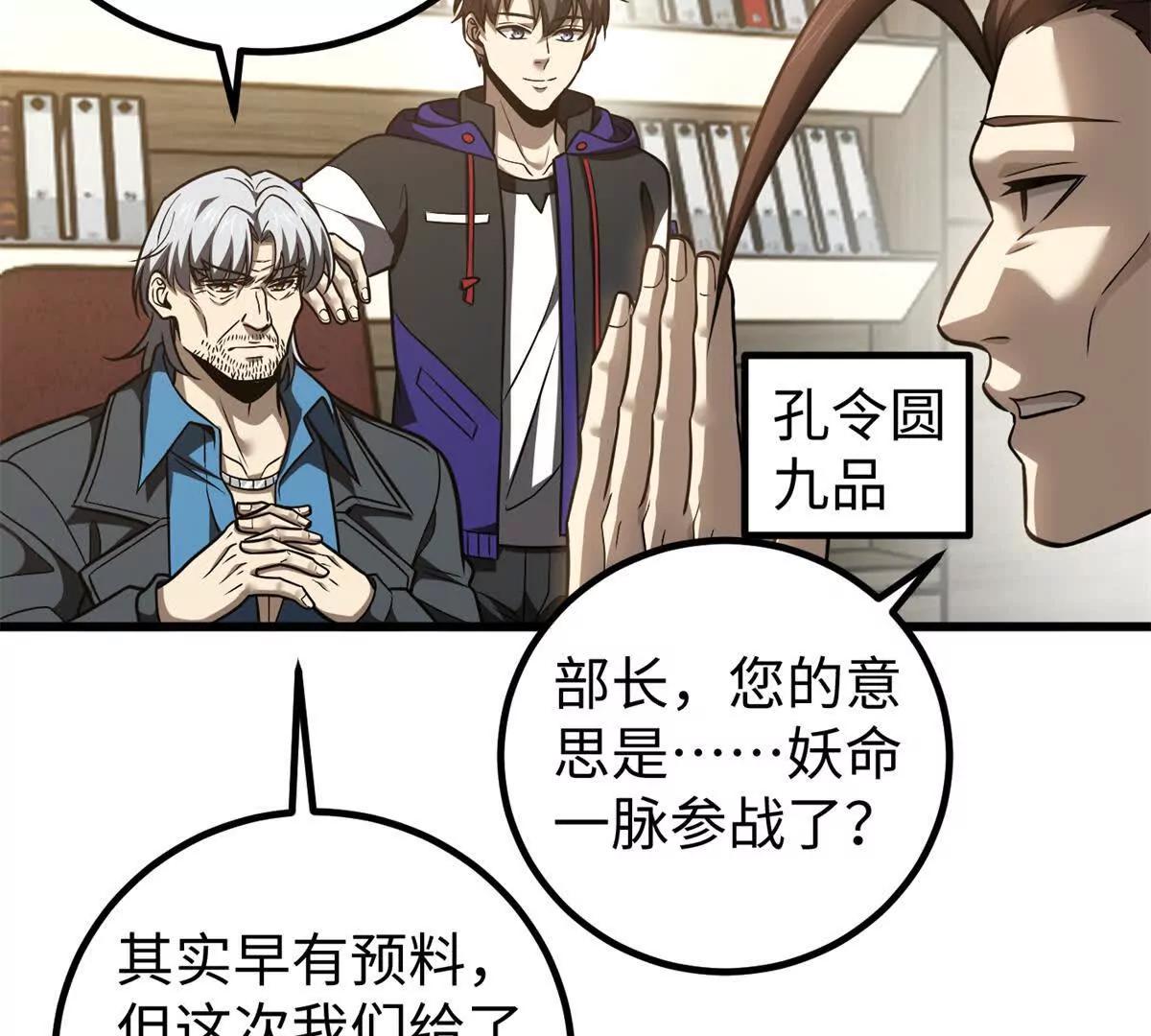 全球高武 - 314 瘦死的駱駝比馬大(1/4) - 5