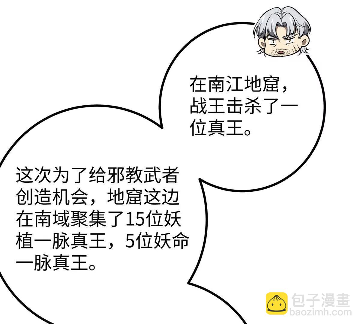 全球高武 - 314 瘦死的駱駝比馬大(1/4) - 7