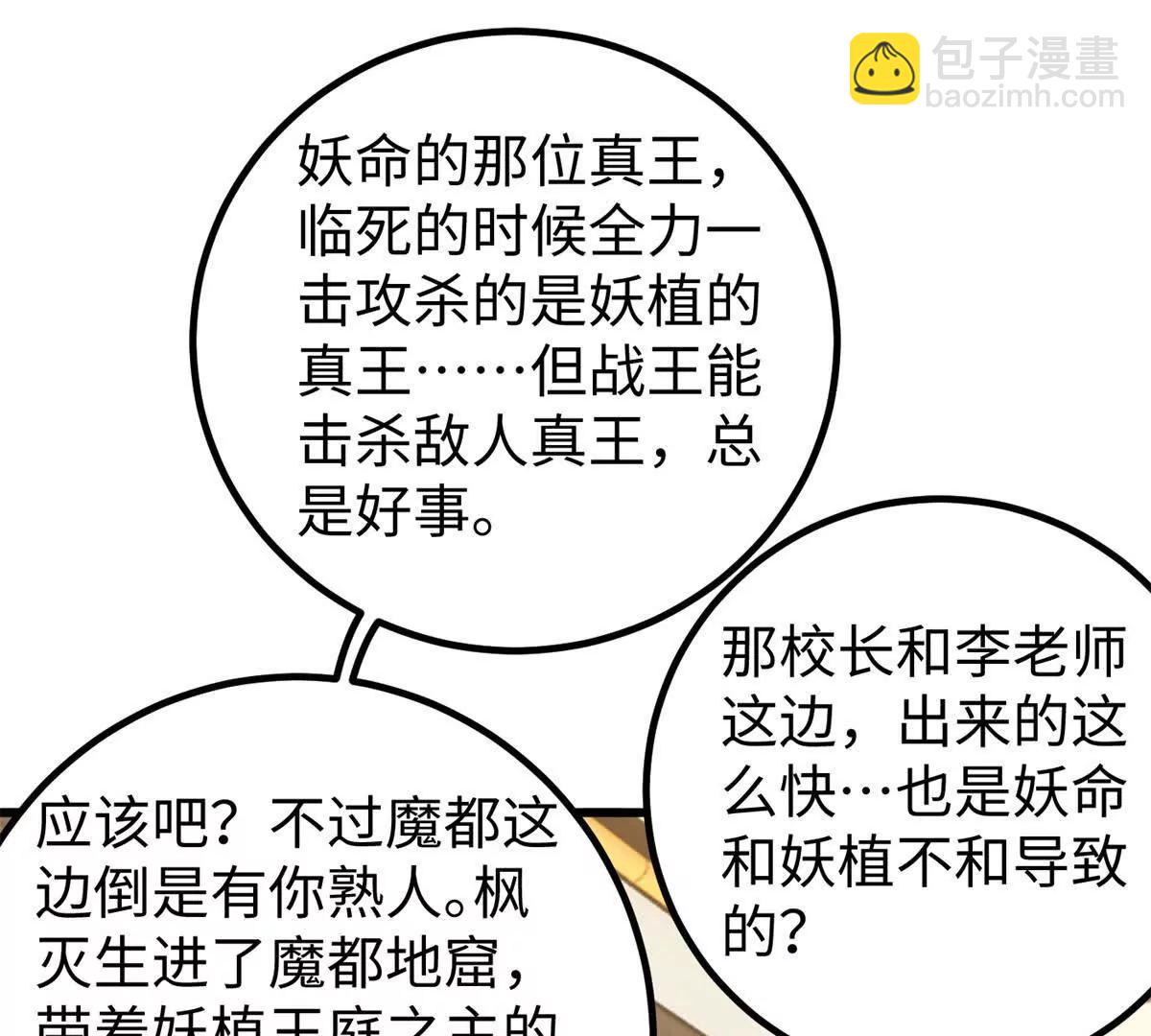 全球高武 - 314 瘦死的駱駝比馬大(1/4) - 4