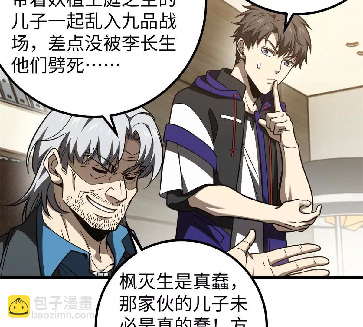 全球高武 - 314 瘦死的駱駝比馬大(1/4) - 5