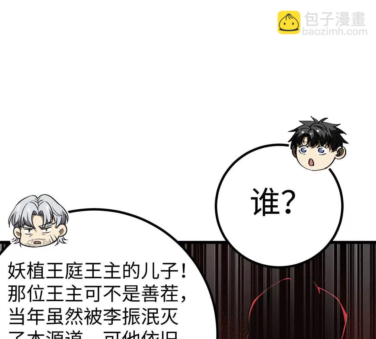 全球高武 - 314 瘦死的駱駝比馬大(1/4) - 7