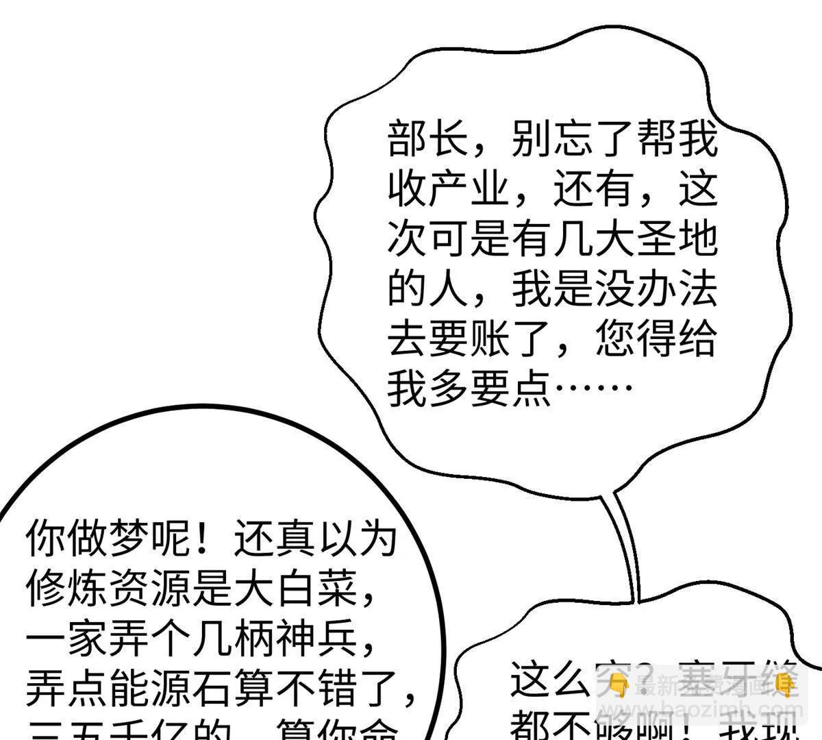 全球高武 - 314 瘦死的駱駝比馬大(1/4) - 3