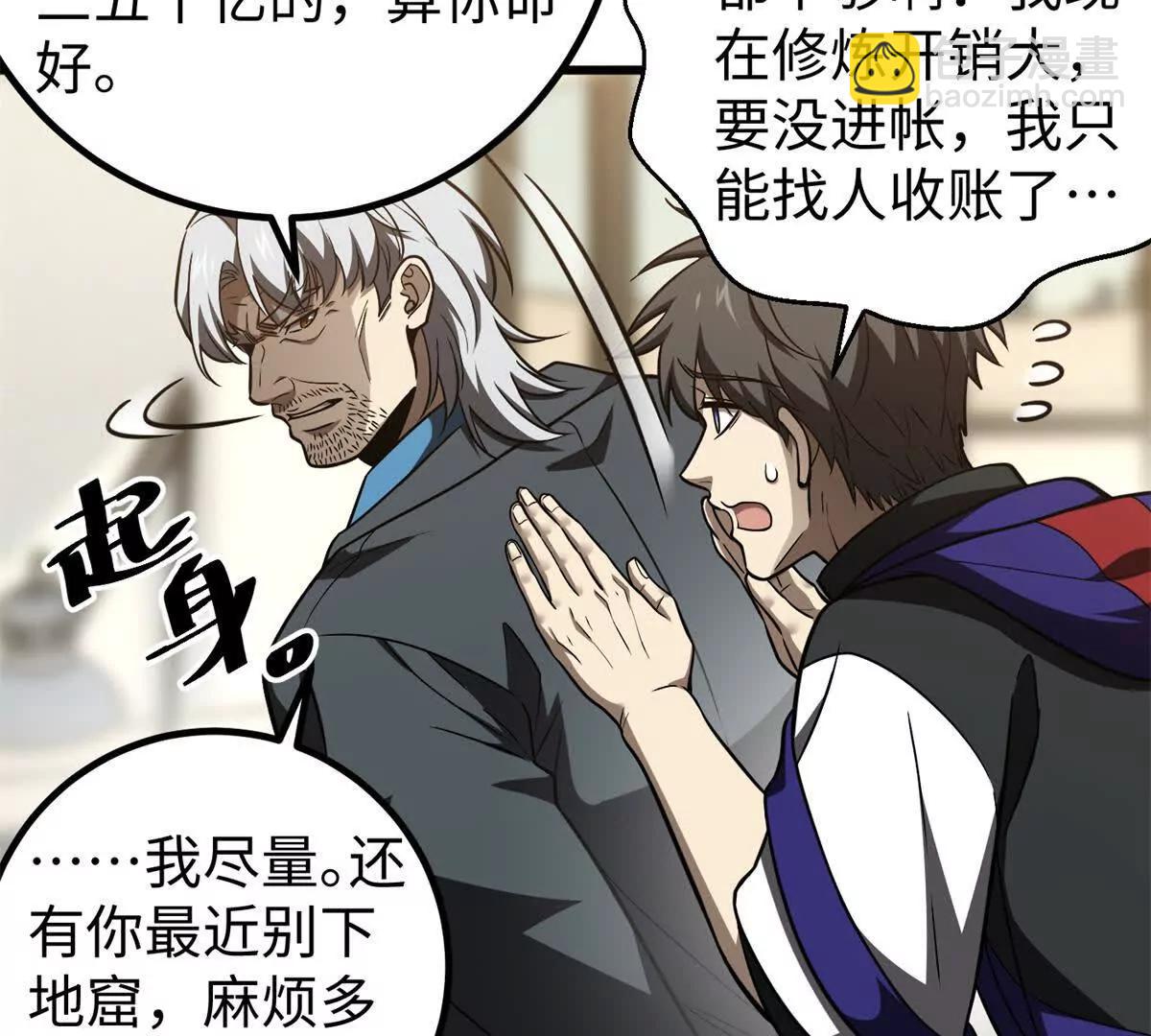 全球高武 - 314 瘦死的駱駝比馬大(1/4) - 4