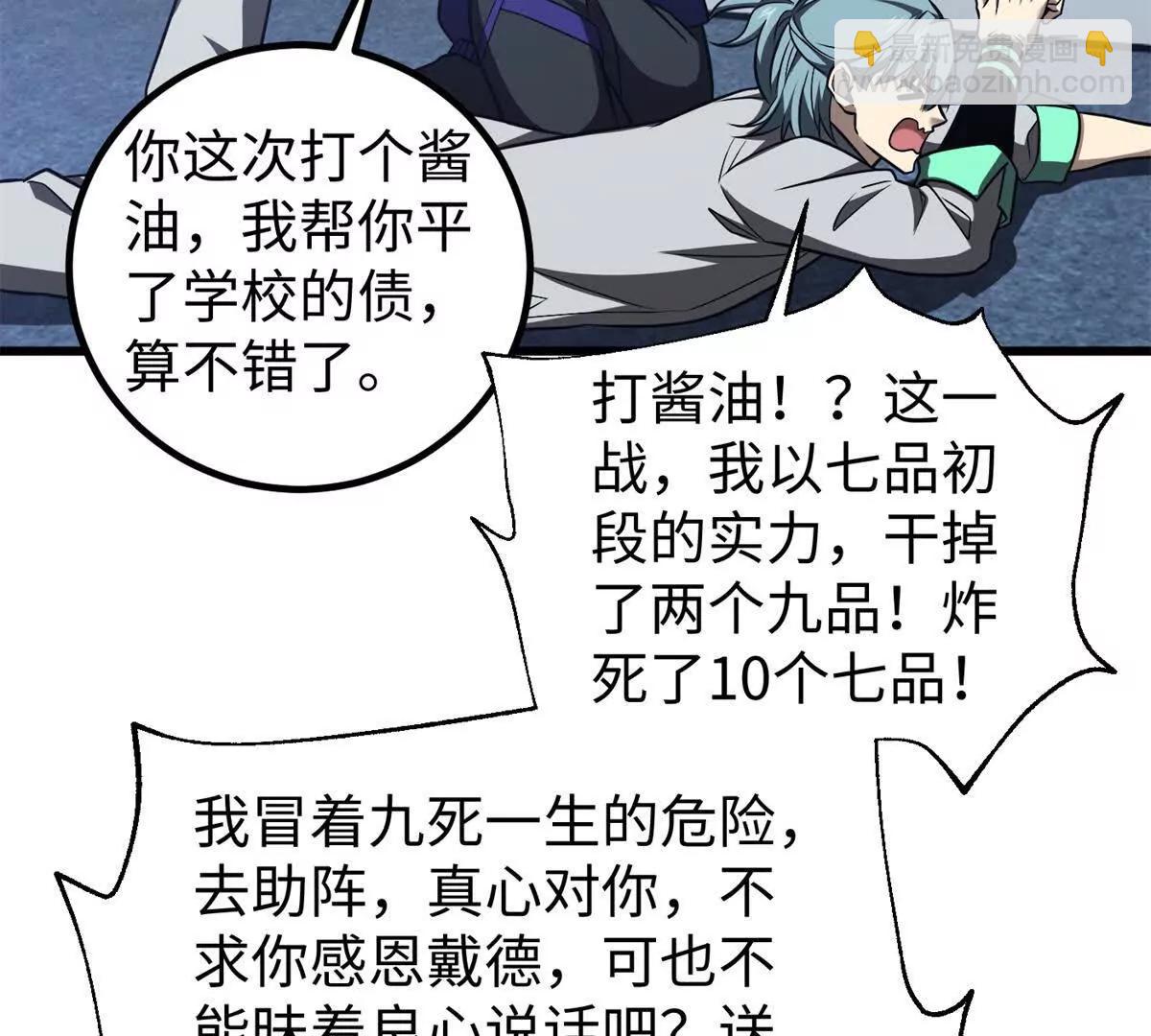 全球高武 - 314 瘦死的駱駝比馬大(1/4) - 2