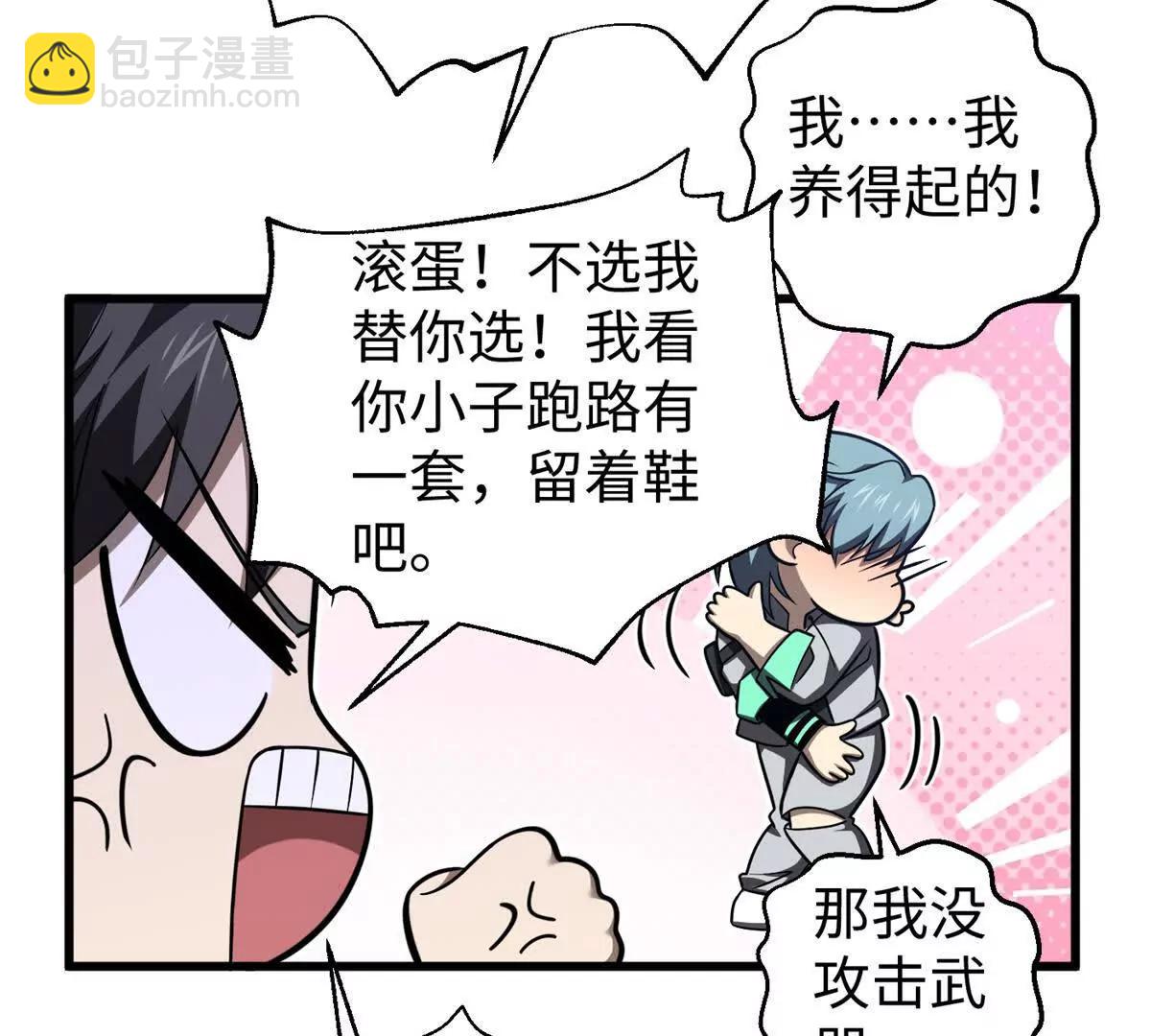 全球高武 - 314 瘦死的駱駝比馬大(1/4) - 4