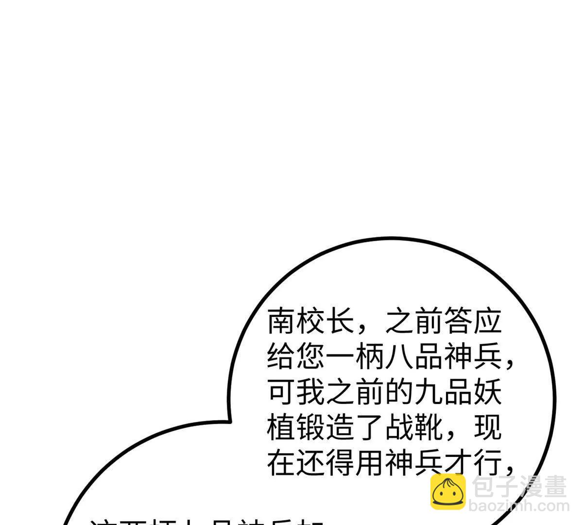 全球高武 - 314 瘦死的駱駝比馬大(1/4) - 6