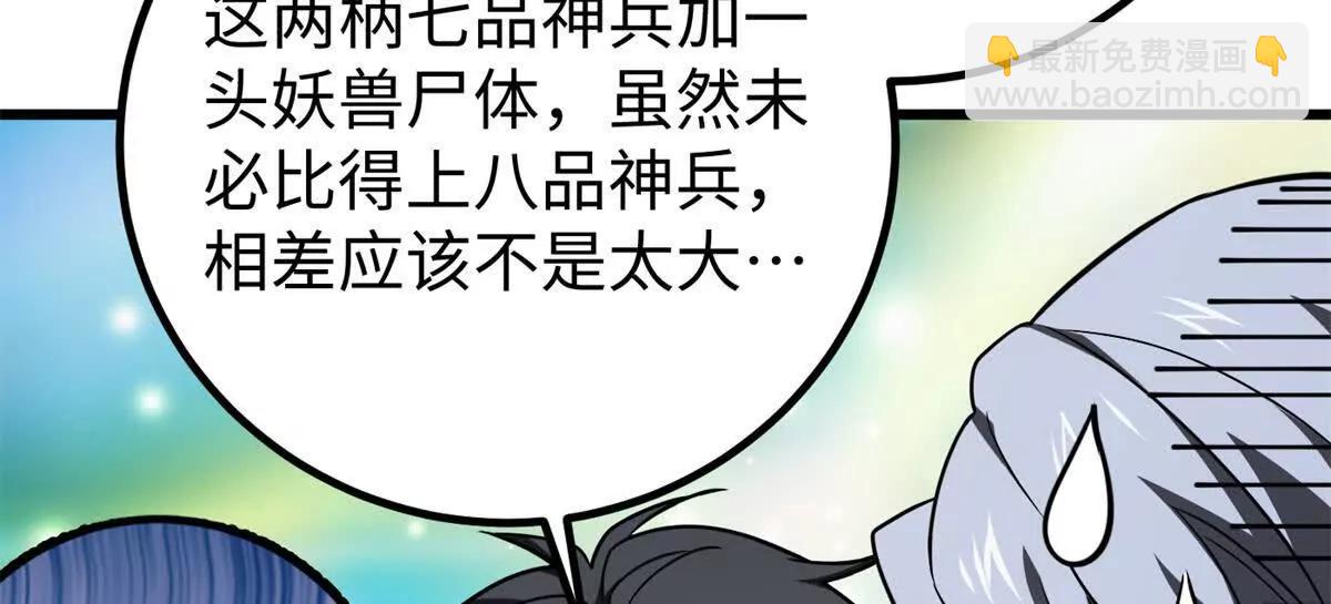 全球高武 - 314 瘦死的駱駝比馬大(1/4) - 7