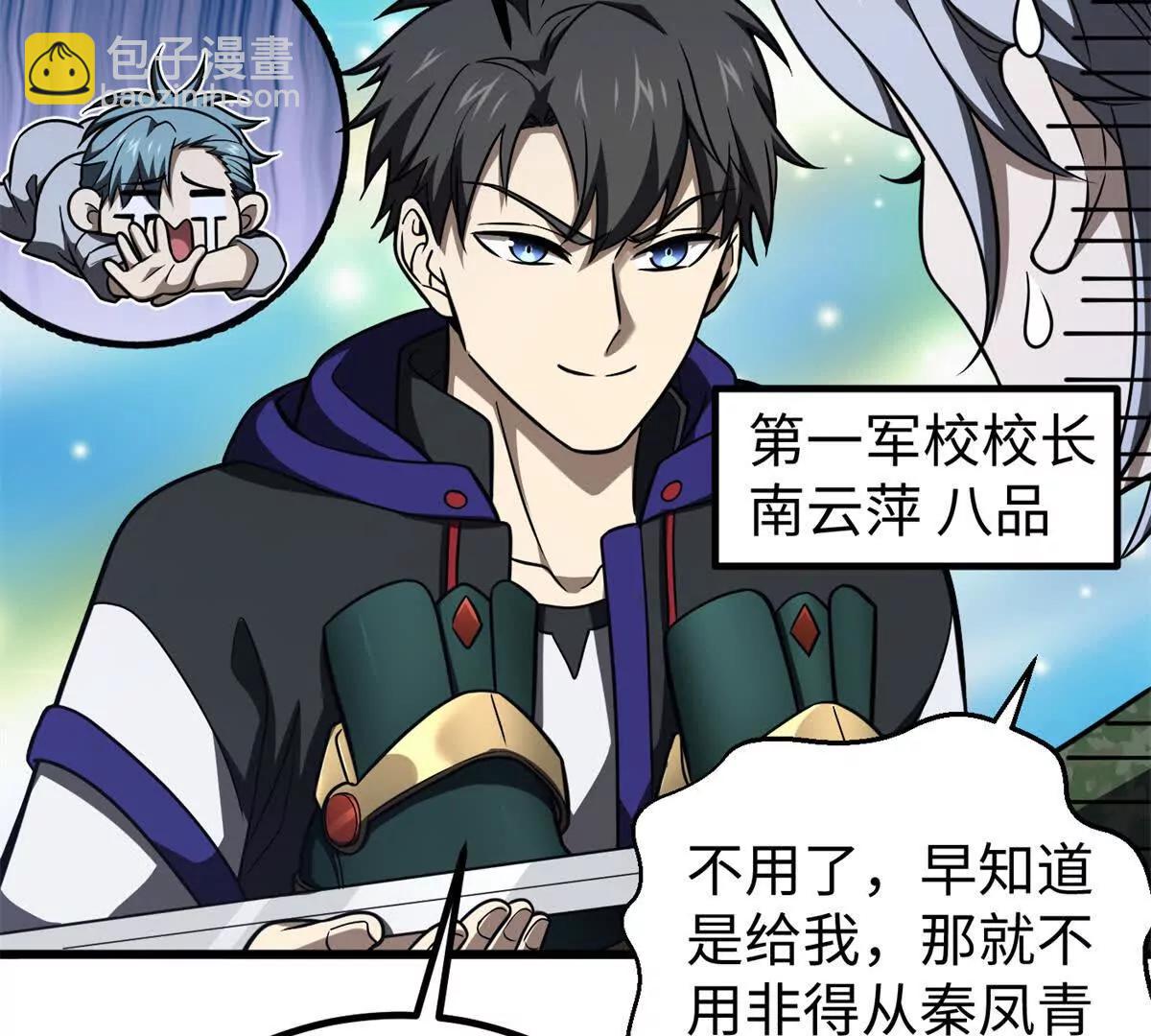 全球高武 - 314 瘦死的駱駝比馬大(1/4) - 8