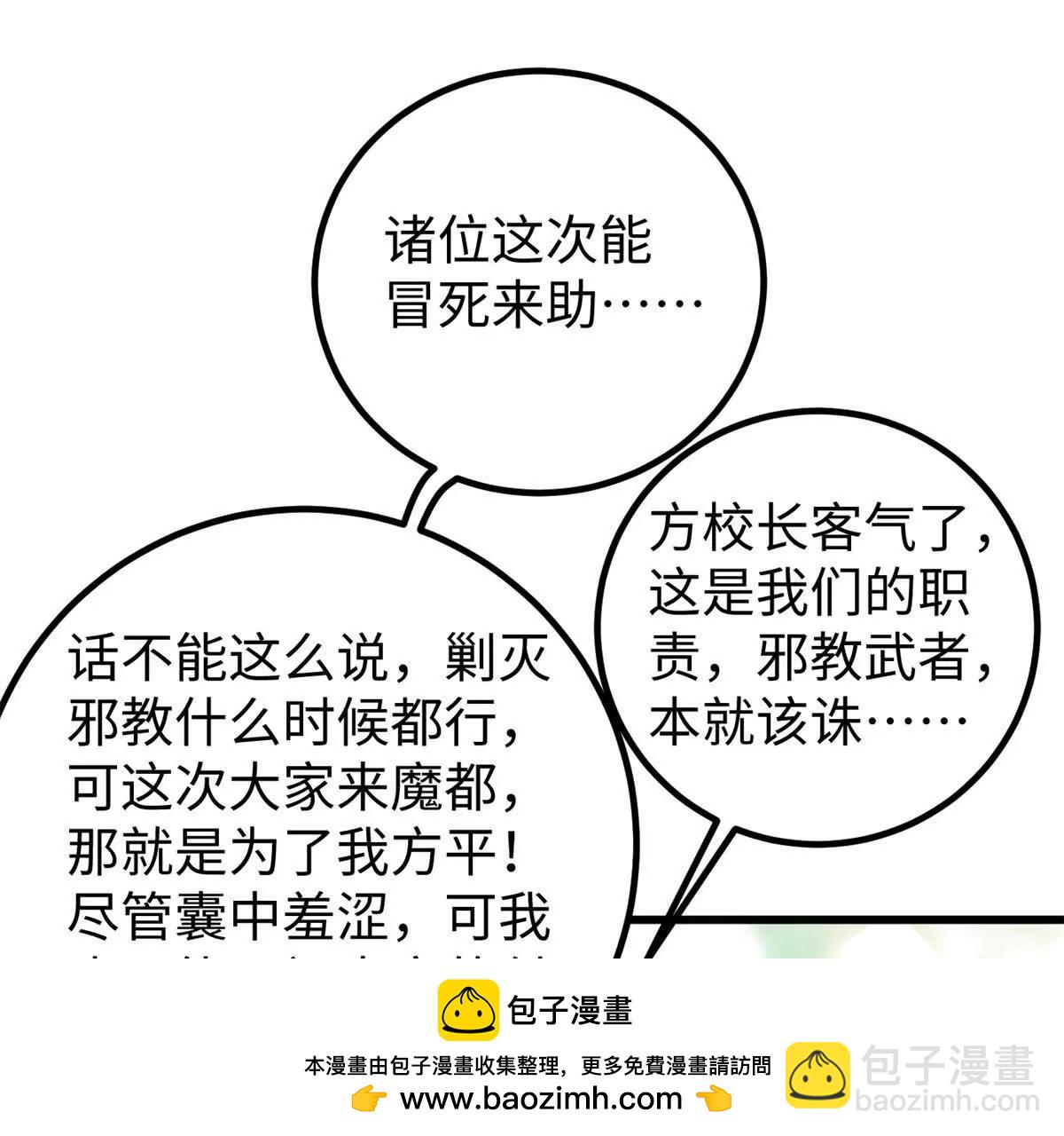 全球高武 - 314 瘦死的駱駝比馬大(1/4) - 2