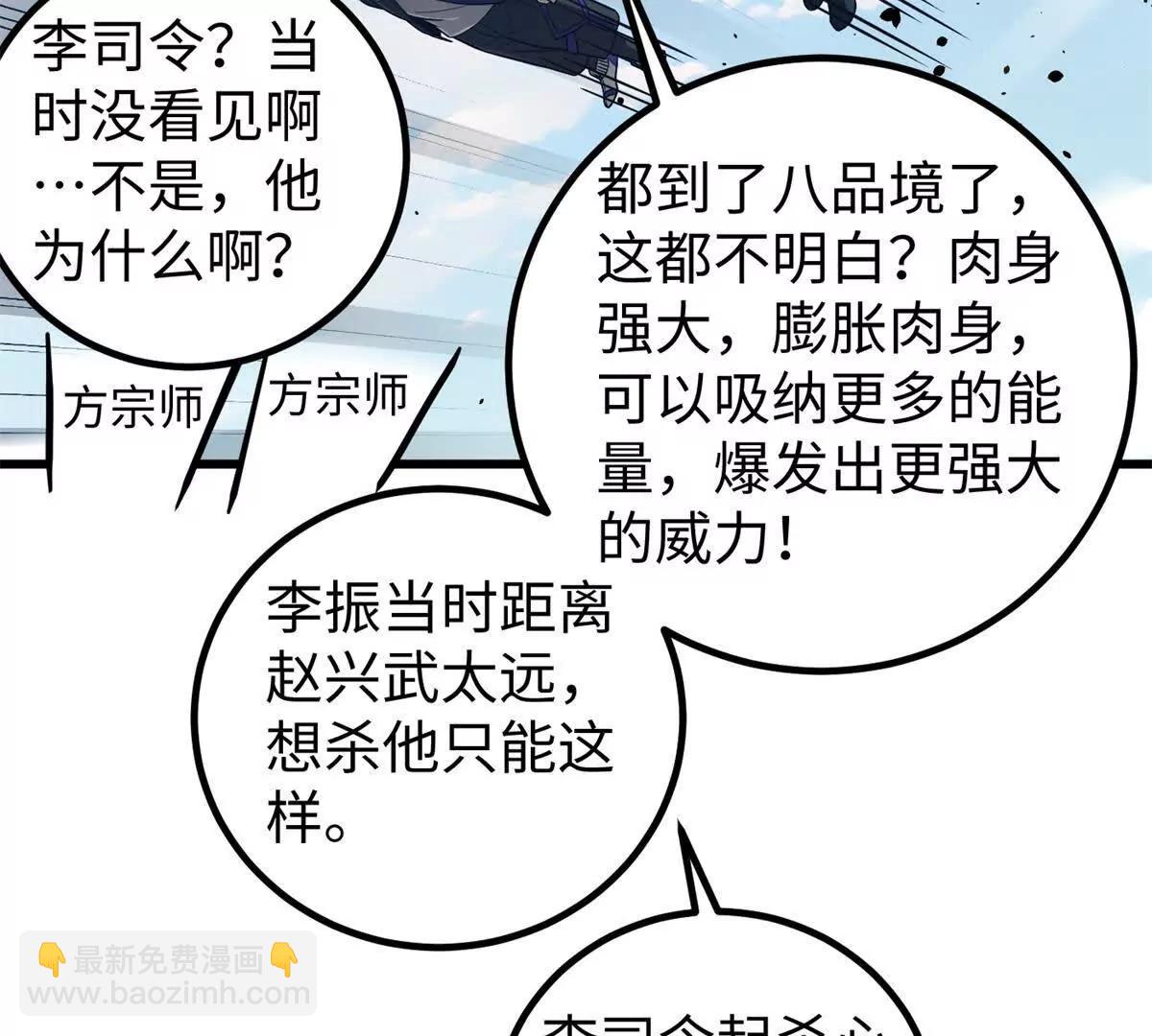 全球高武 - 314 瘦死的駱駝比馬大(1/4) - 6