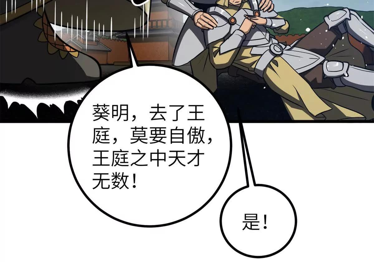 全球高武 - 316 入城(3/3) - 4