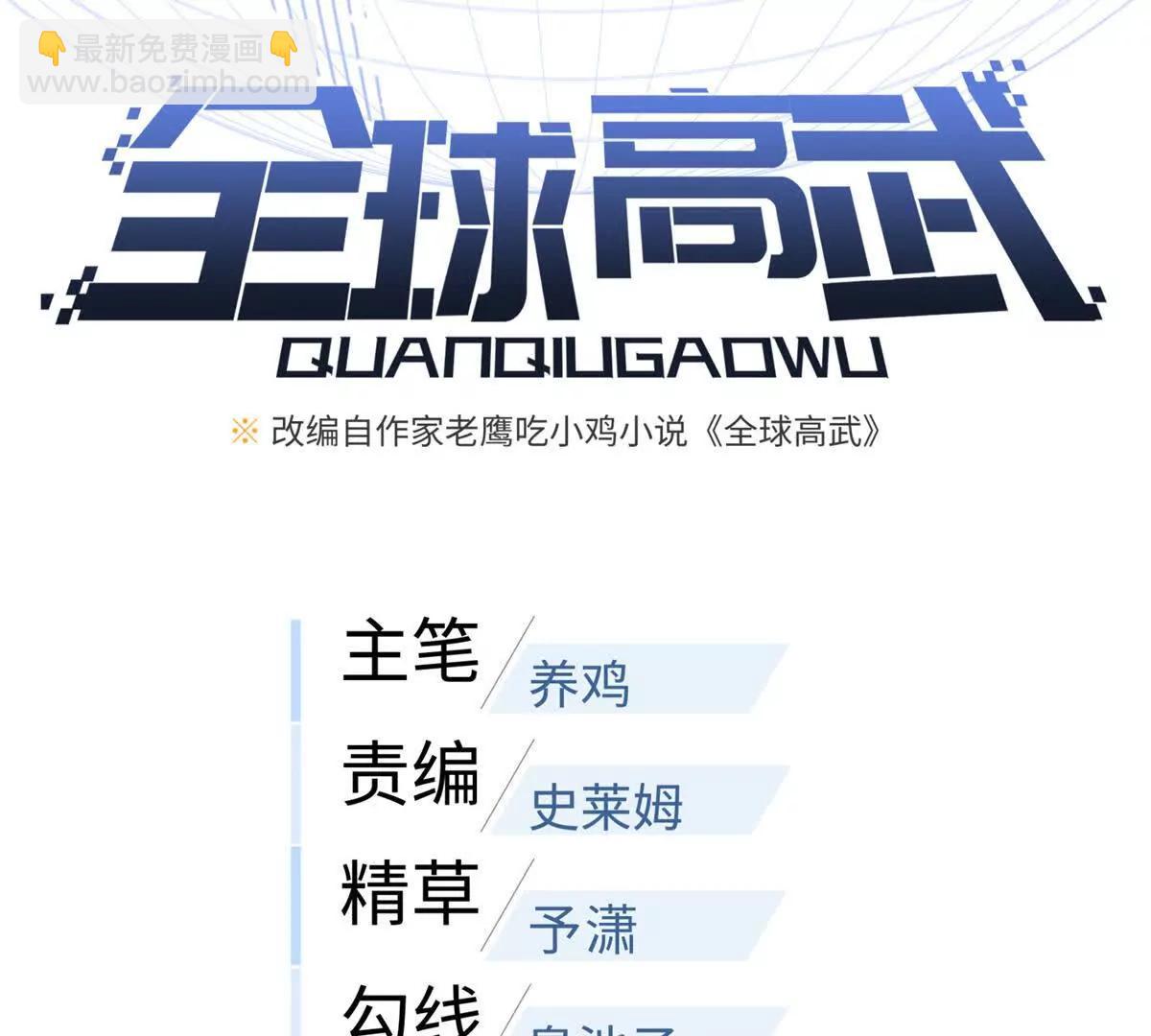 全球高武 - 316 入城(1/3) - 3