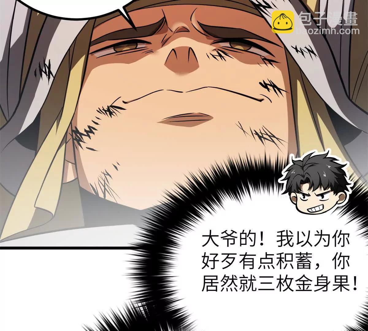 全球高武 - 316 入城(3/3) - 4