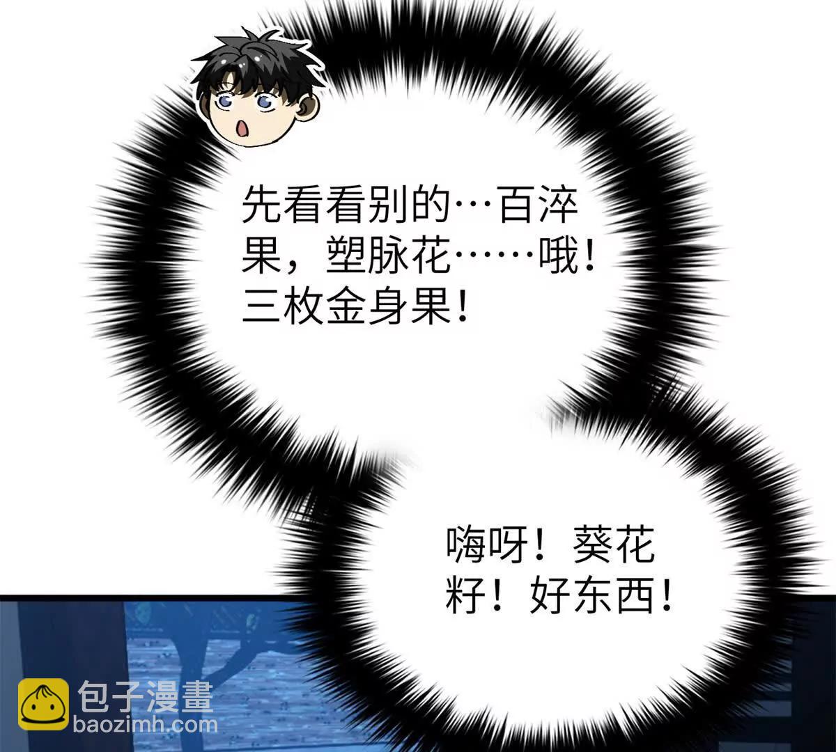 全球高武 - 316 入城(3/3) - 4