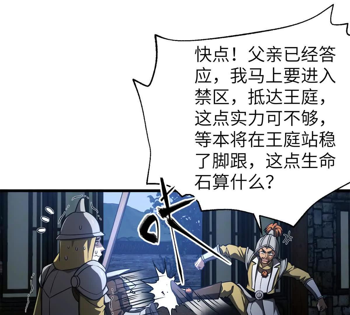 全球高武 - 316 入城(3/3) - 7