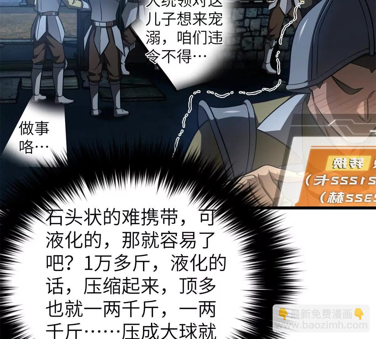 全球高武 - 316 入城(3/3) - 2