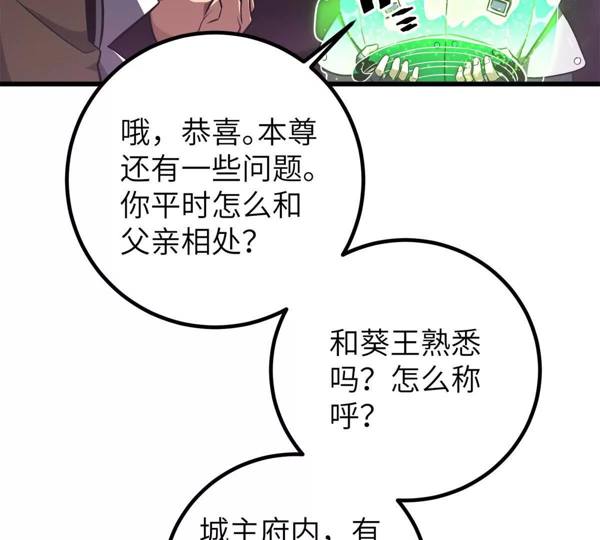 全球高武 - 316 入城(1/3) - 4