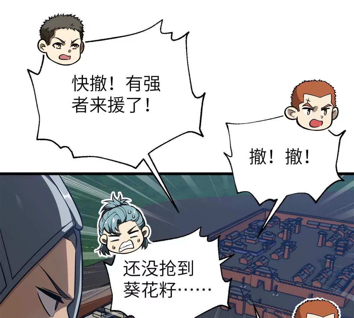 全球高武 - 316 入城(2/3) - 3