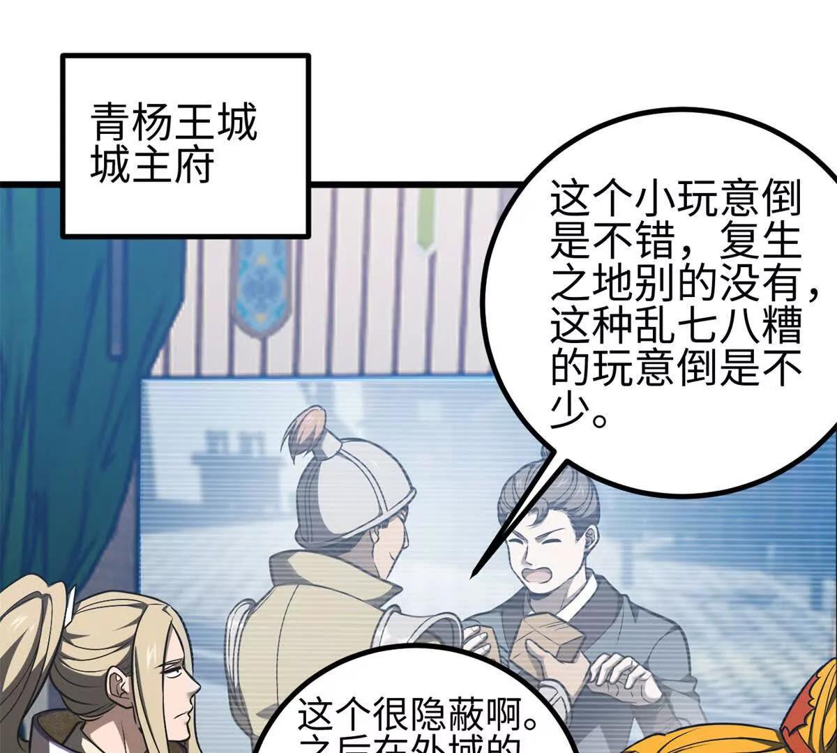 全球高武 - 318 投名狀(1/4) - 1