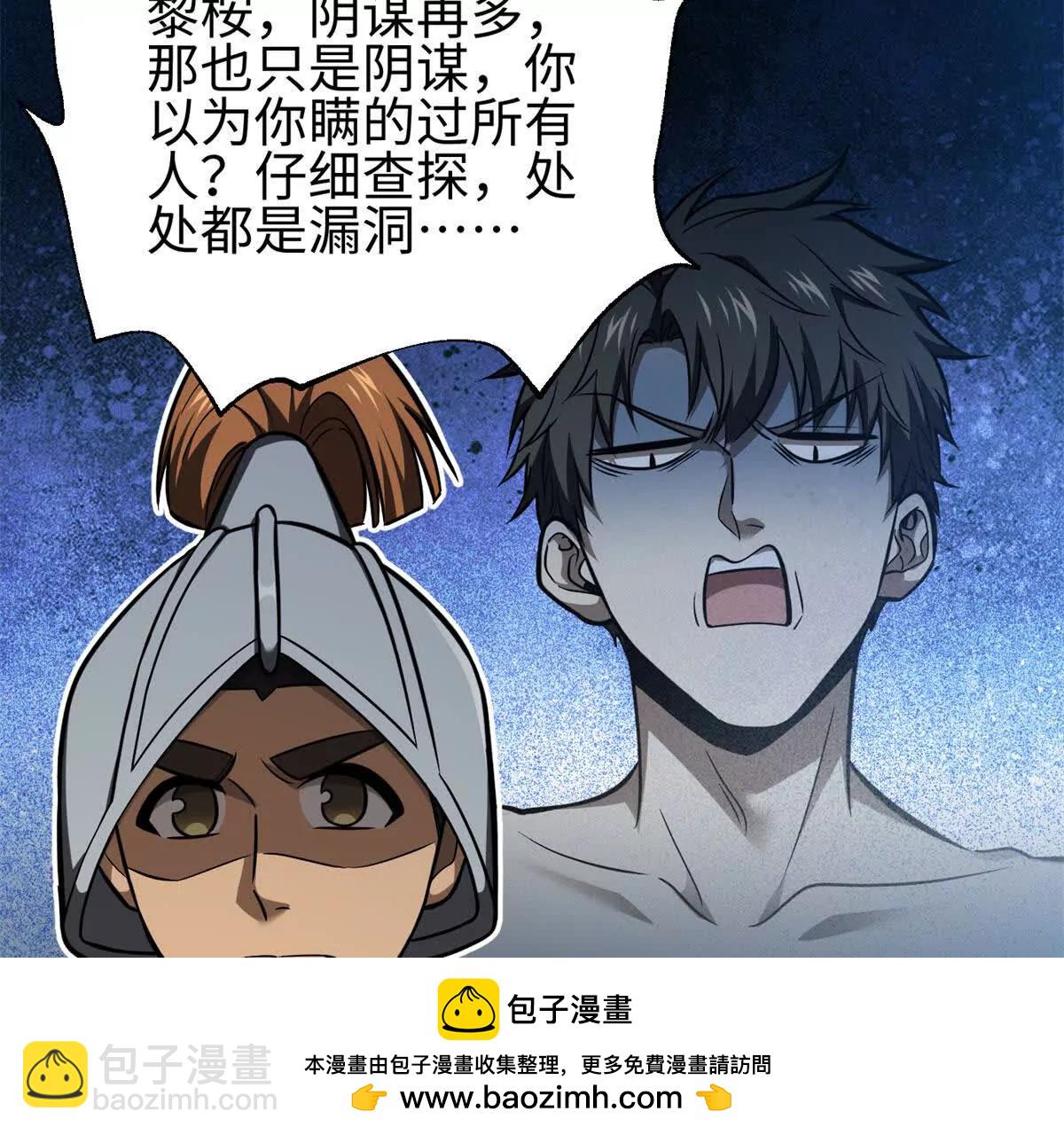 全球高武 - 318 投名狀(2/4) - 6