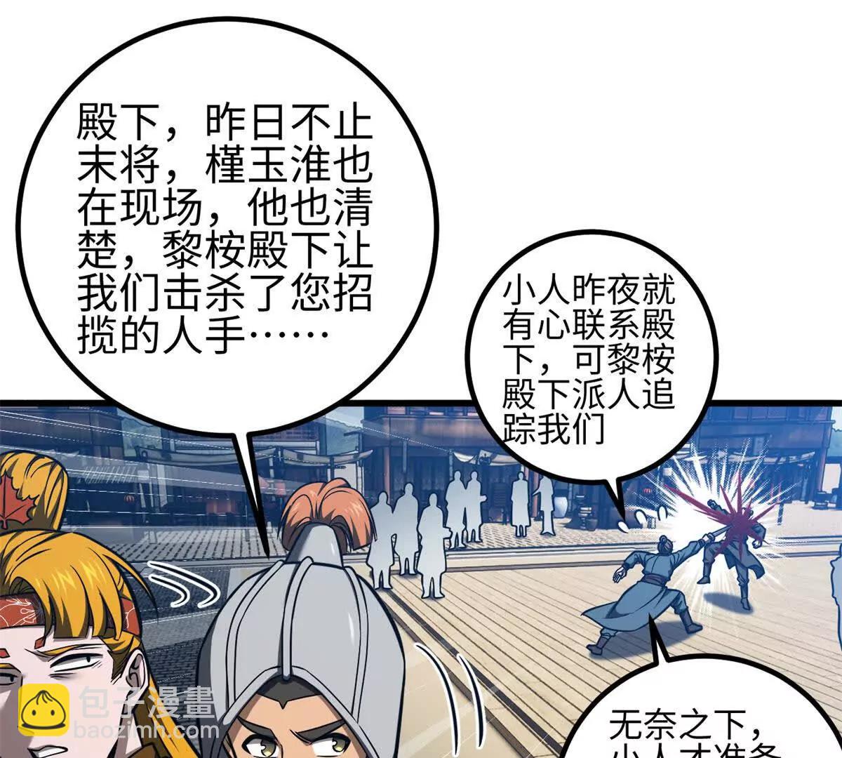 全球高武 - 318 投名狀(3/4) - 8