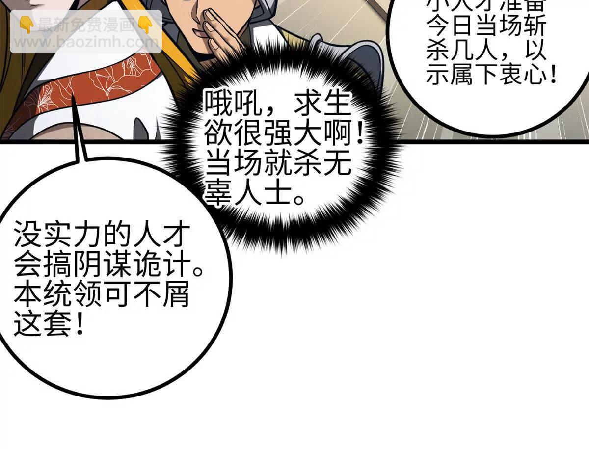 全球高武 - 318 投名狀(3/4) - 1