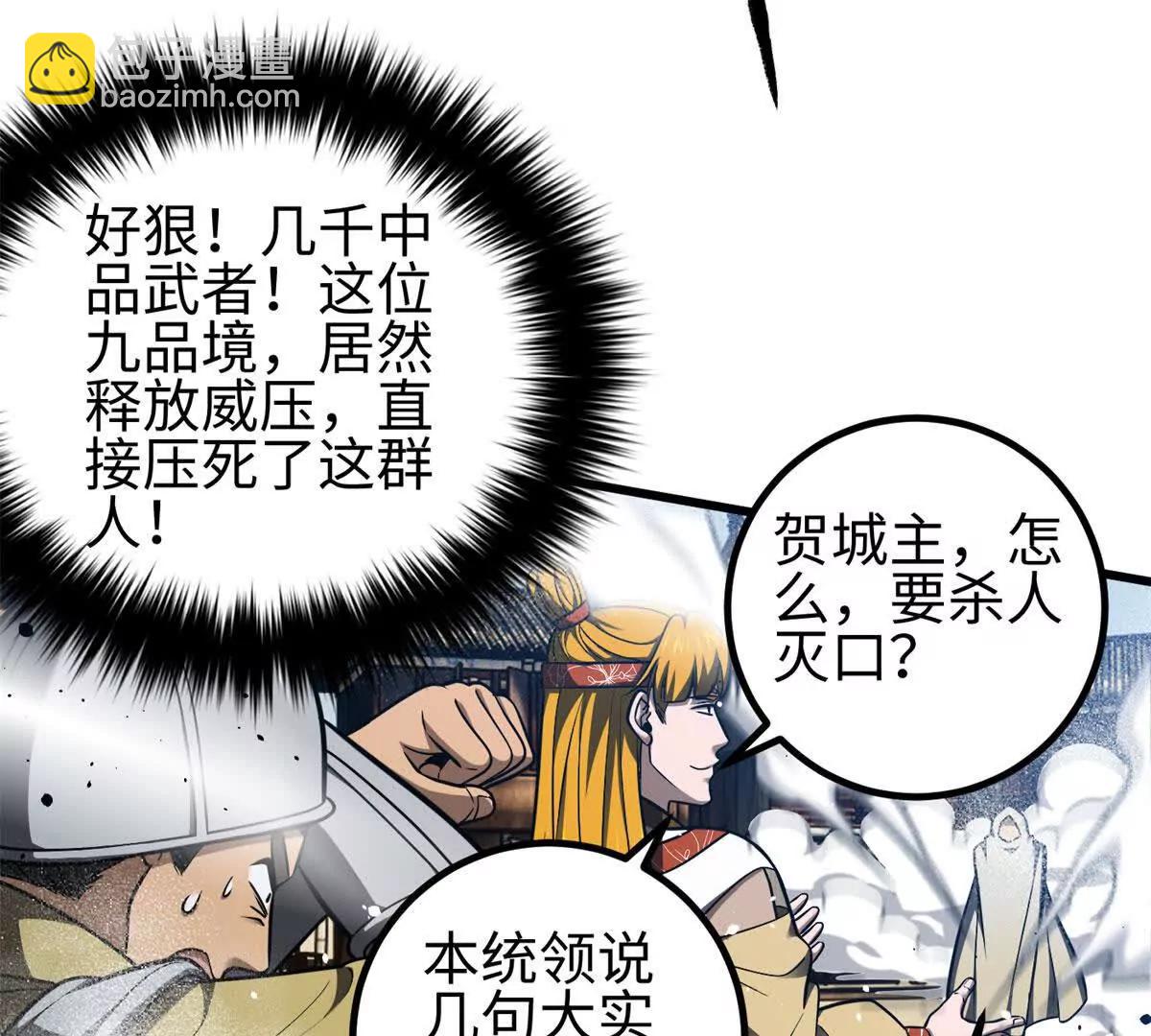 全球高武 - 318 投名狀(3/4) - 8