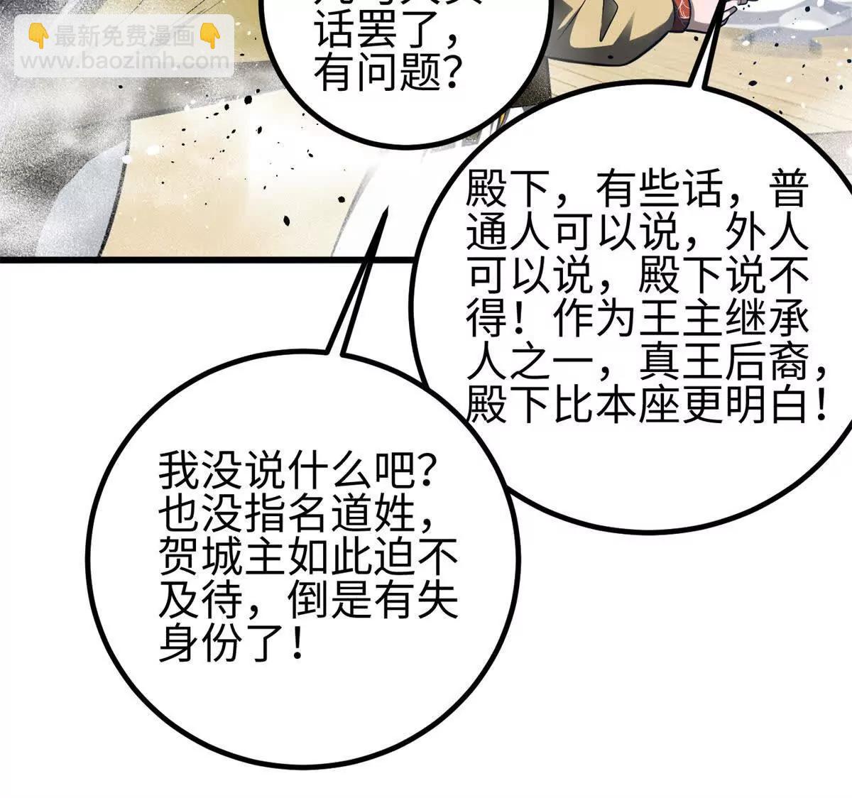 全球高武 - 318 投名狀(3/4) - 1