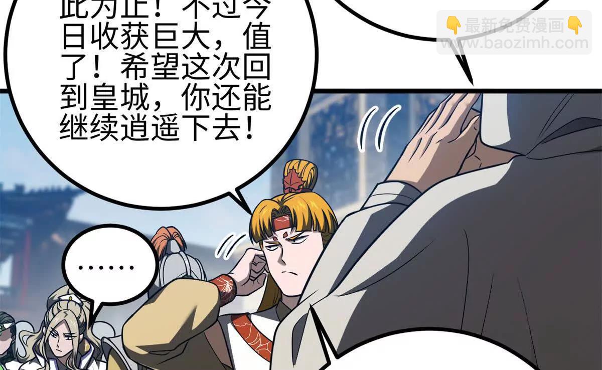 全球高武 - 318 投名狀(3/4) - 3