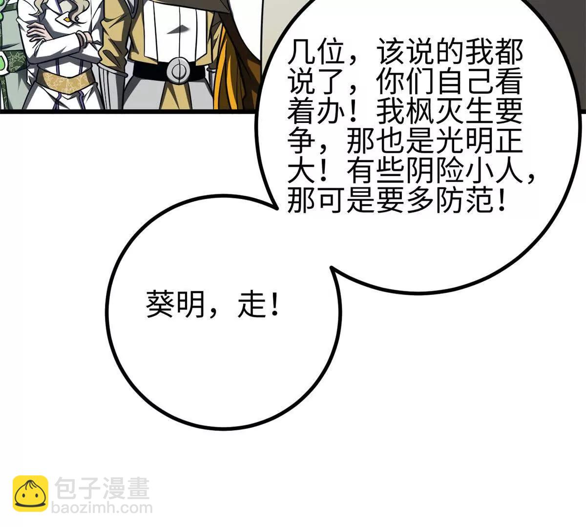 全球高武 - 318 投名狀(3/4) - 4