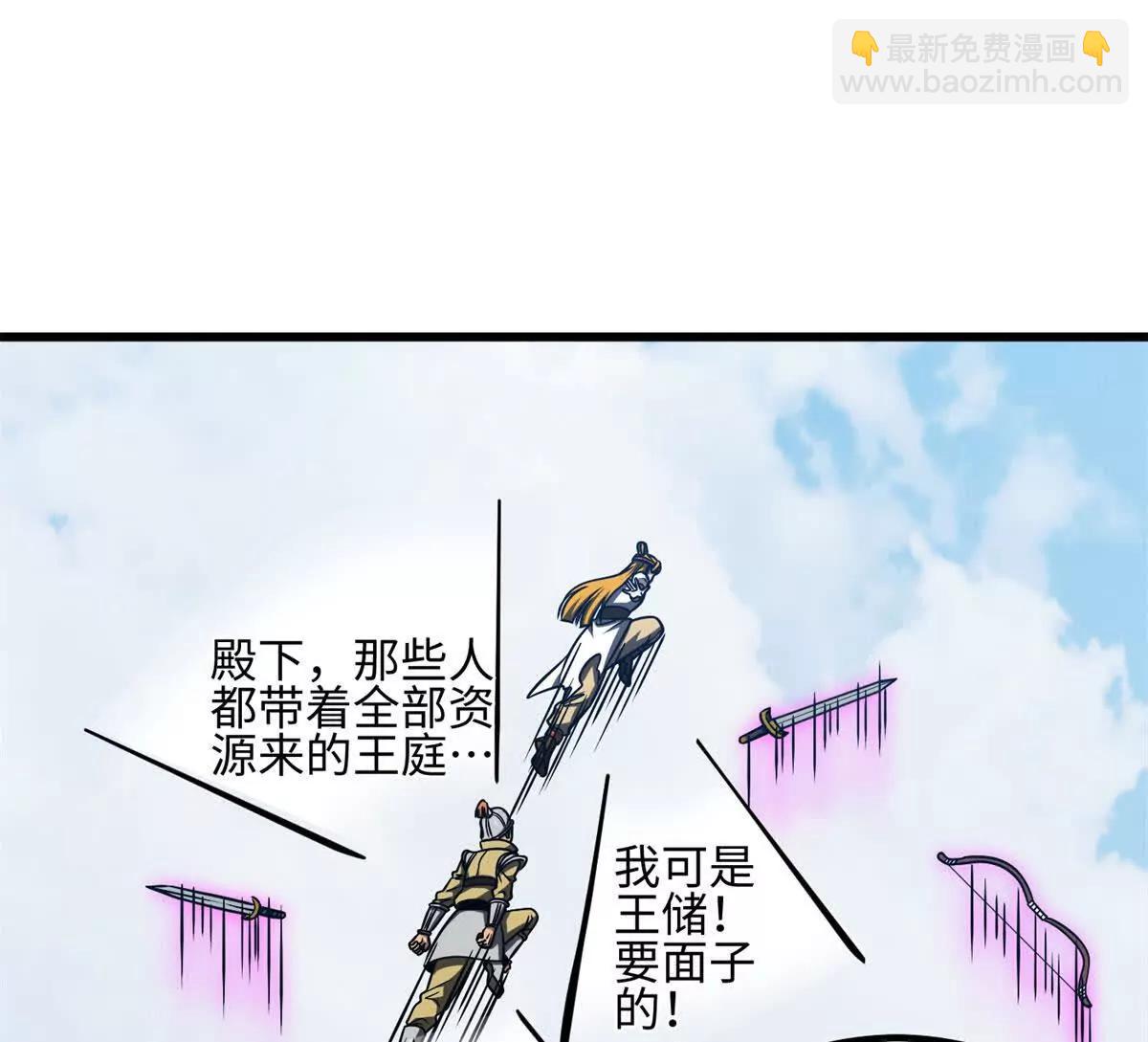 全球高武 - 318 投名狀(3/4) - 5