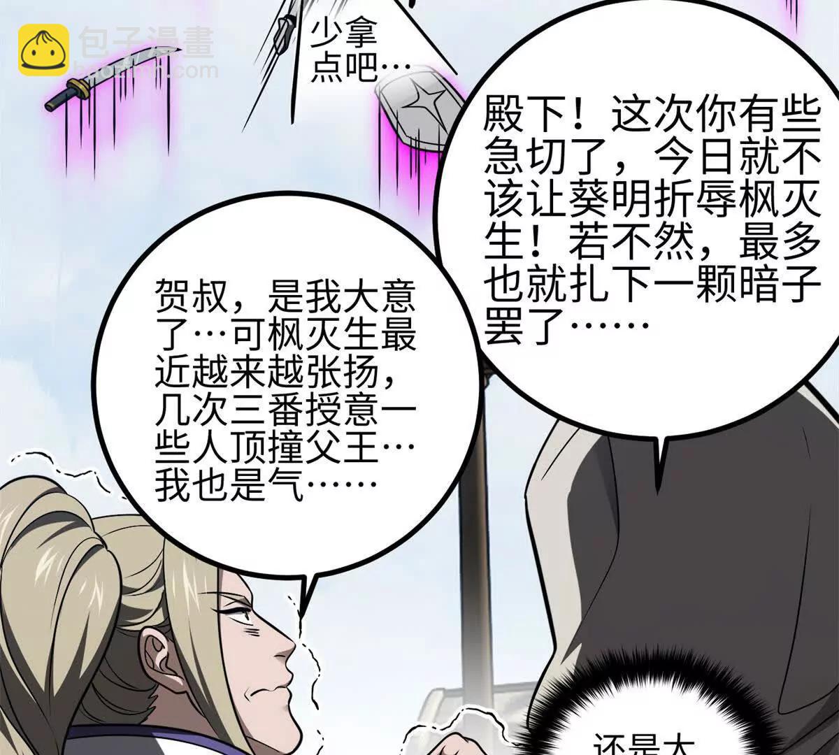 全球高武 - 318 投名狀(3/4) - 6