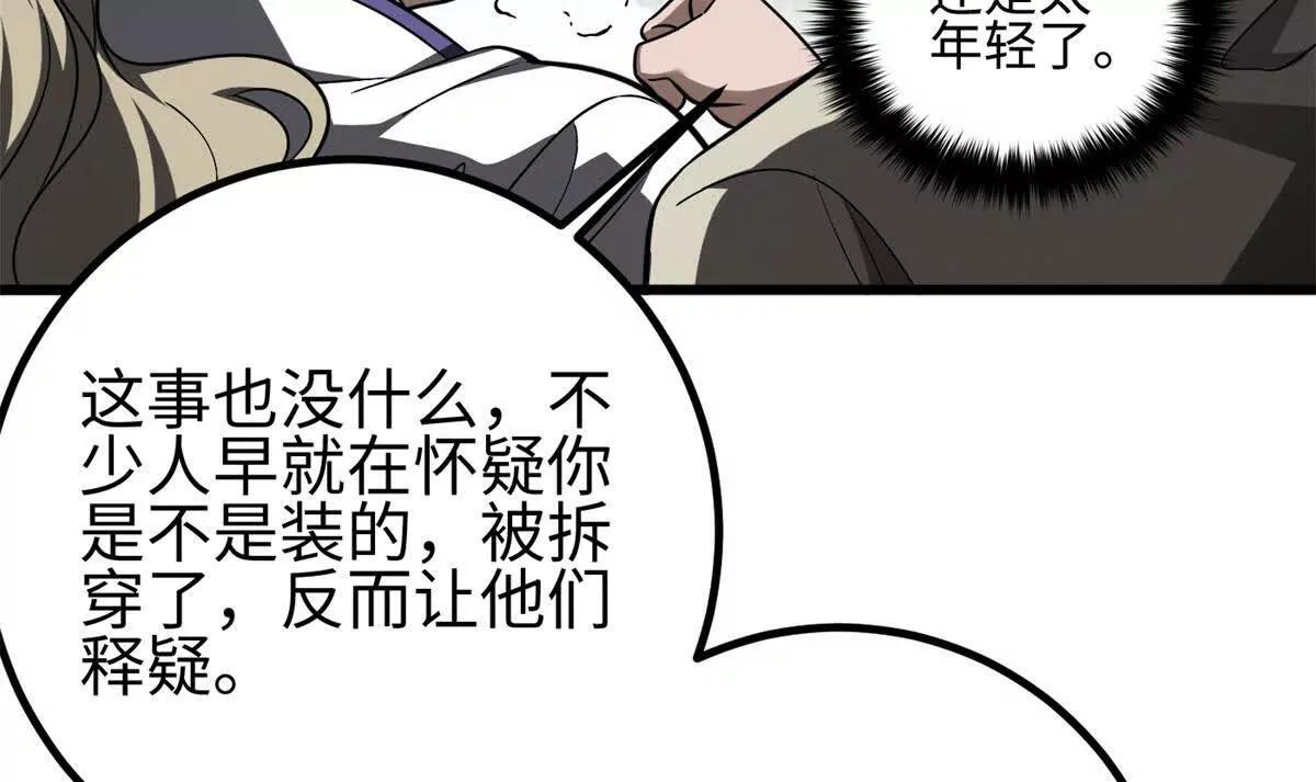 全球高武 - 318 投名狀(3/4) - 7