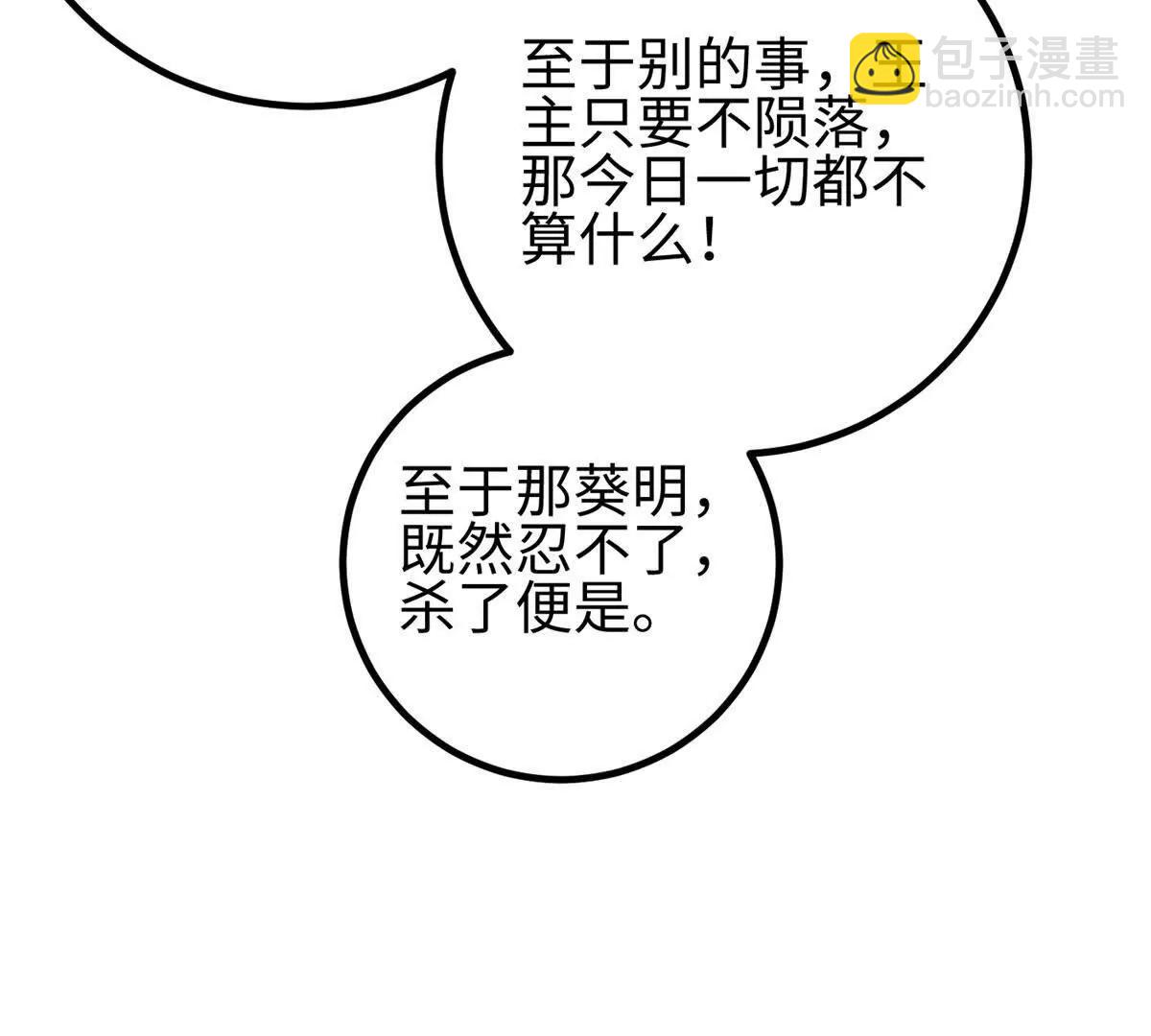 全球高武 - 318 投名狀(3/4) - 8