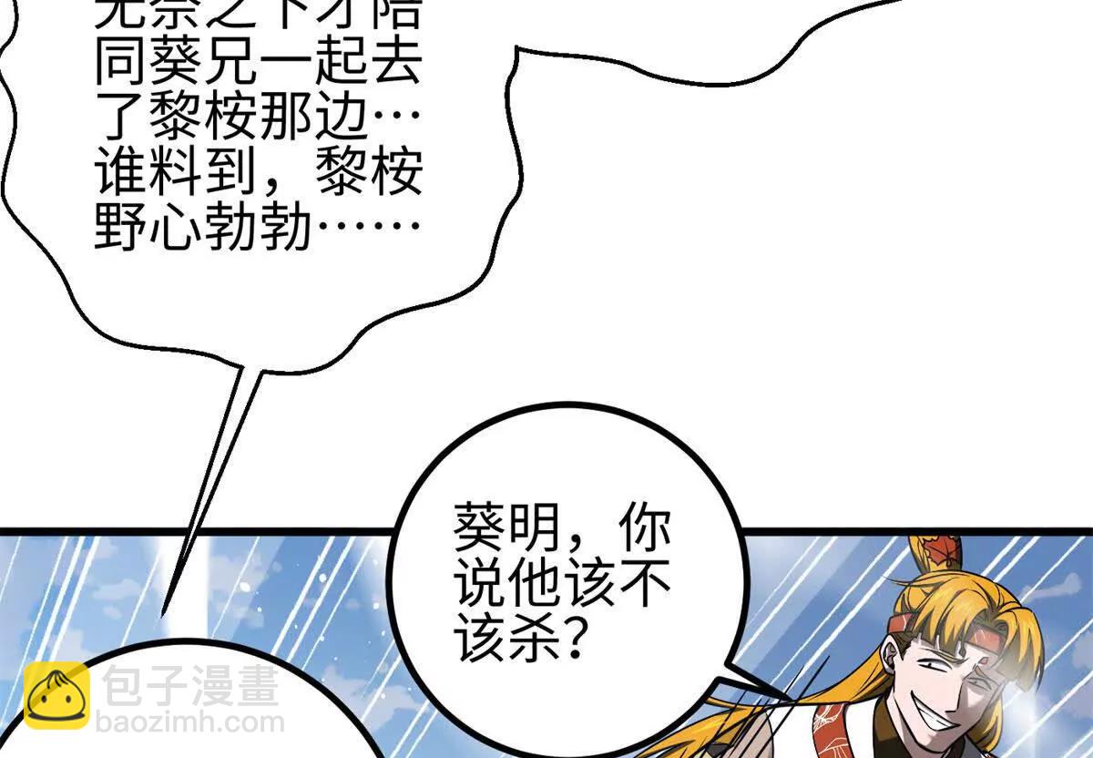 全球高武 - 318 投名狀(3/4) - 3