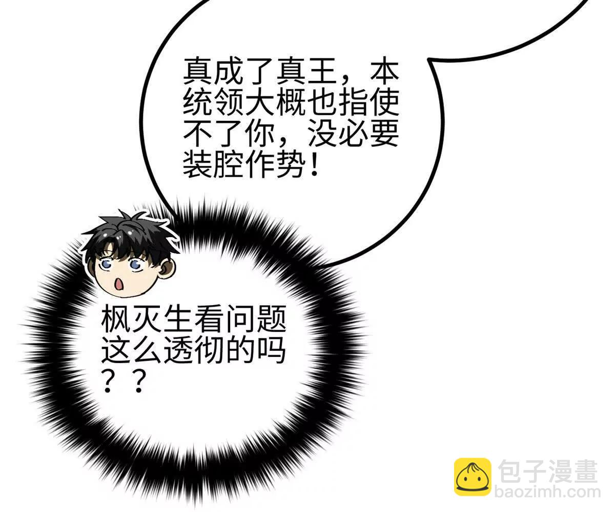 全球高武 - 318 投名狀(3/4) - 5