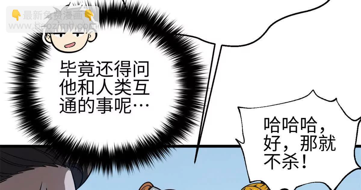 全球高武 - 318 投名狀(3/4) - 7