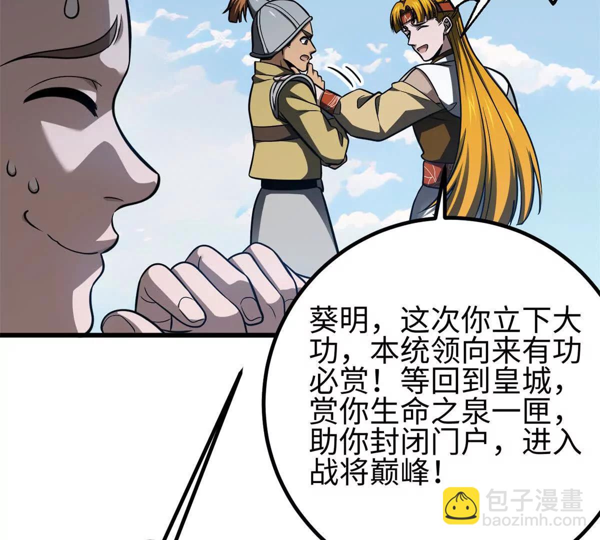 全球高武 - 318 投名狀(3/4) - 8