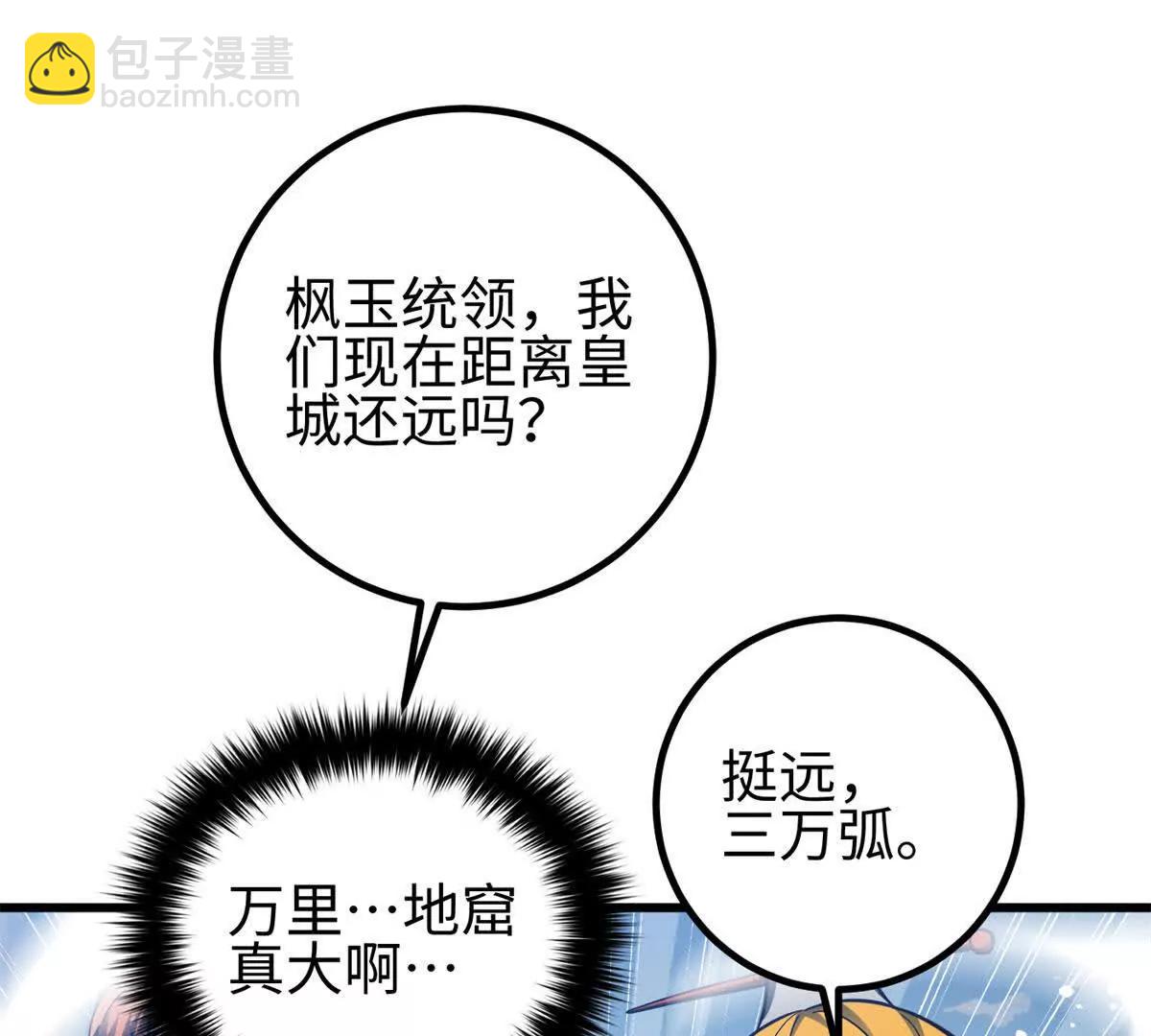 全球高武 - 318 投名狀(3/4) - 1