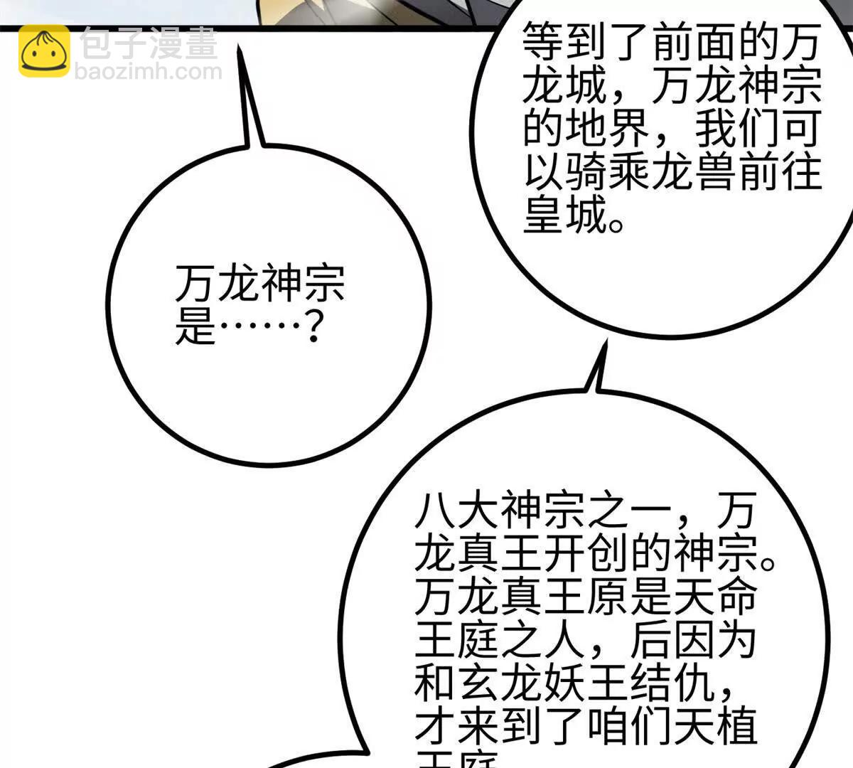 全球高武 - 318 投名狀(3/4) - 3