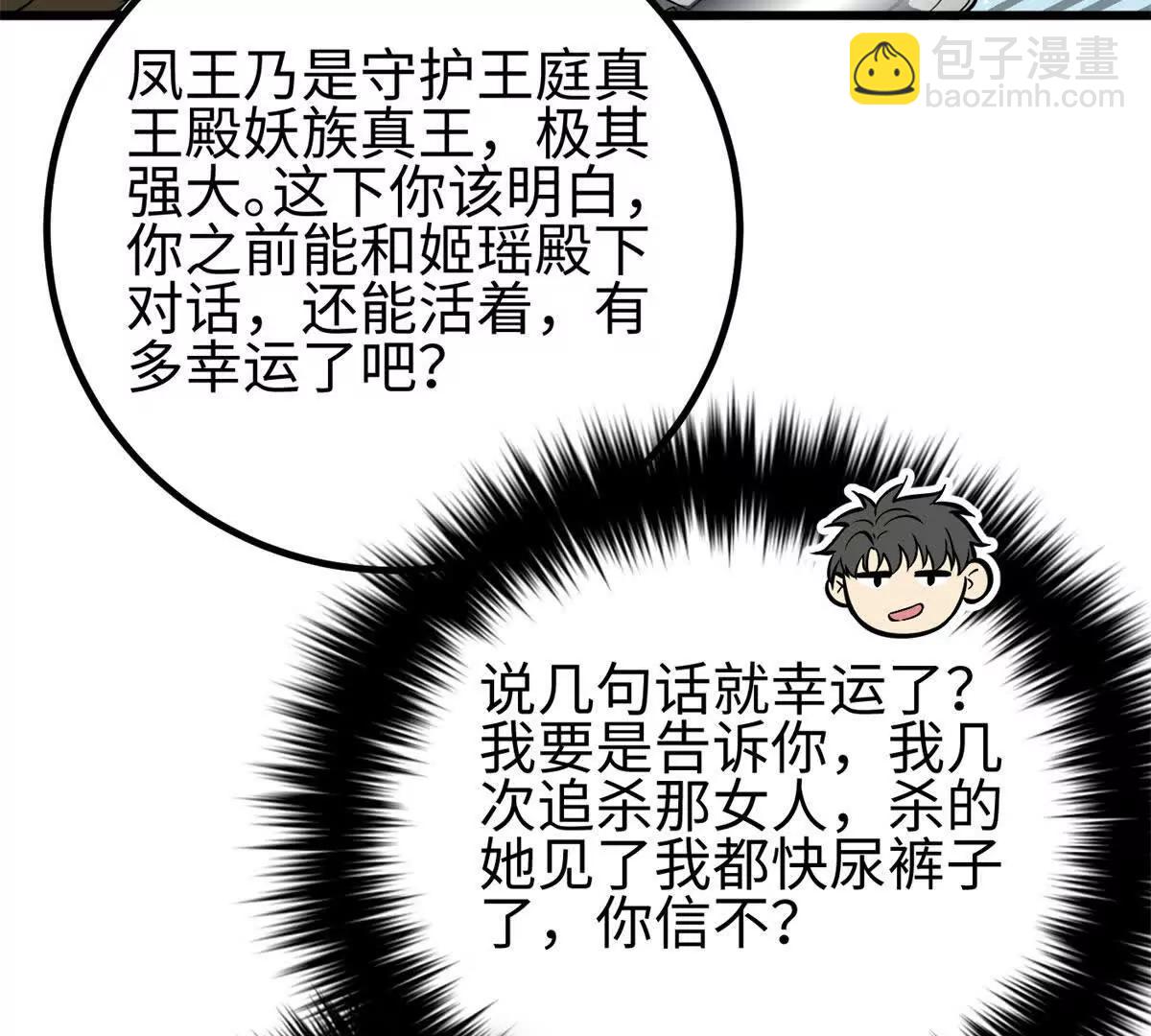 全球高武 - 318 投名狀(3/4) - 7