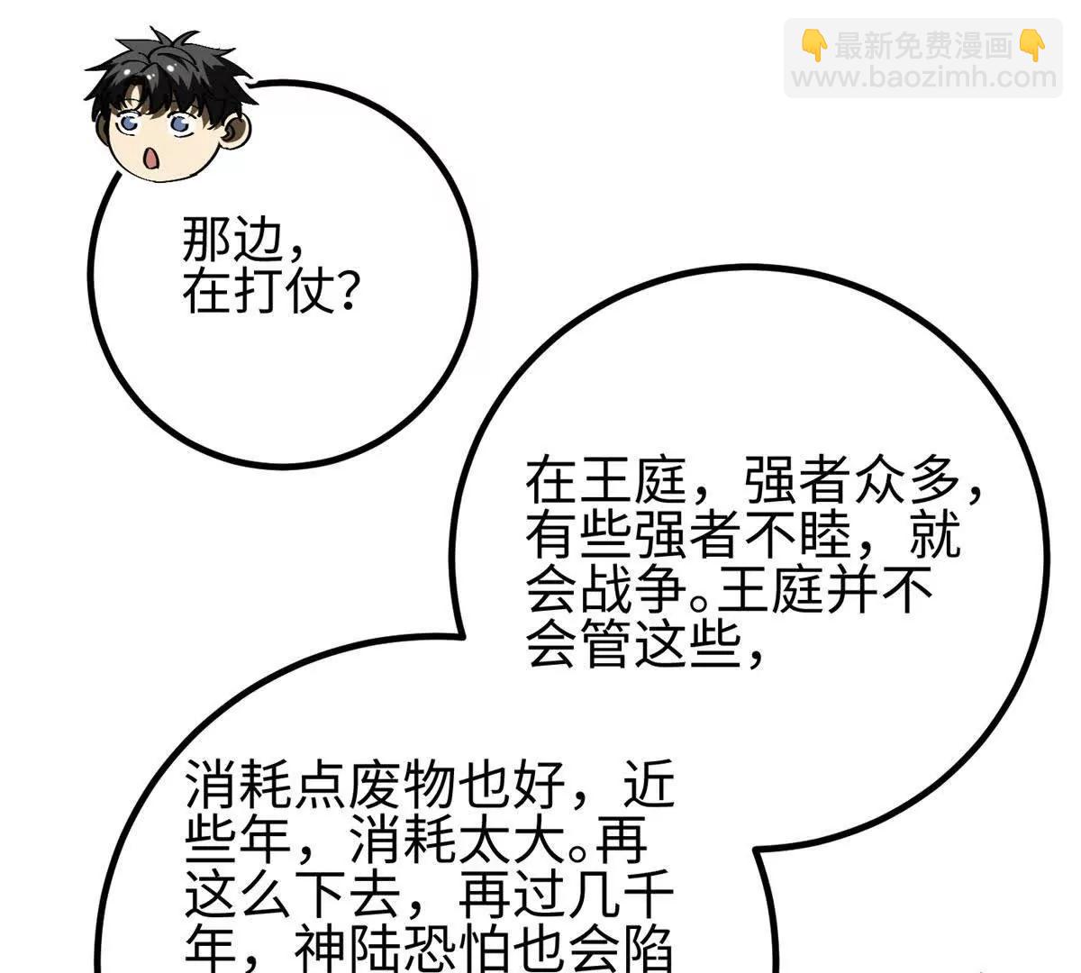 全球高武 - 318 投名狀(3/4) - 1