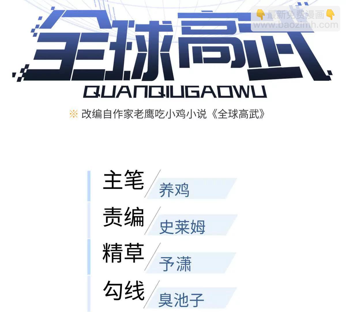 全球高武 - 318 投名狀(1/4) - 7