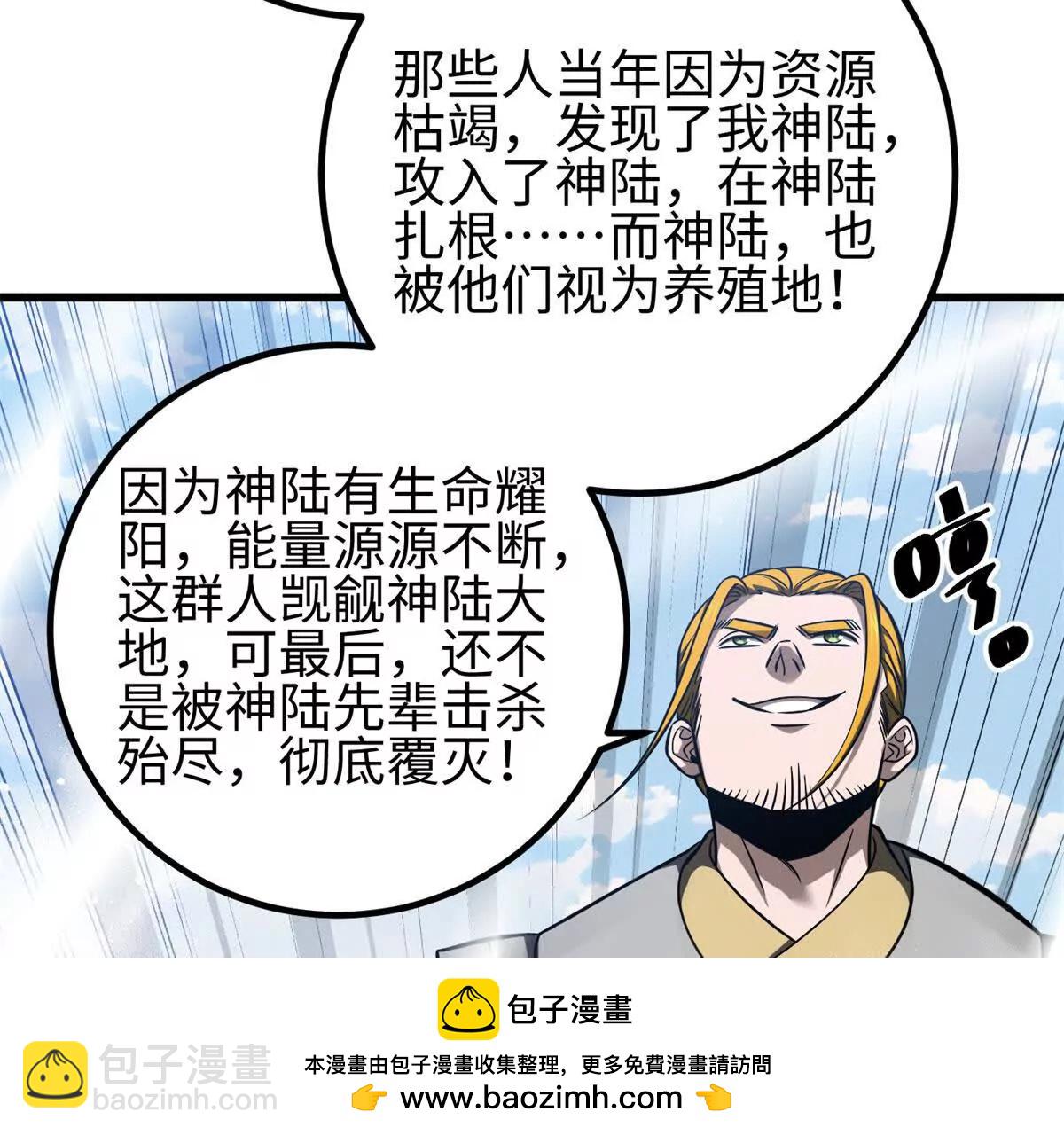 全球高武 - 318 投名狀(3/4) - 6