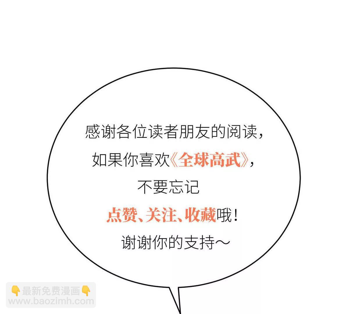 全球高武 - 318 投名狀(4/4) - 3