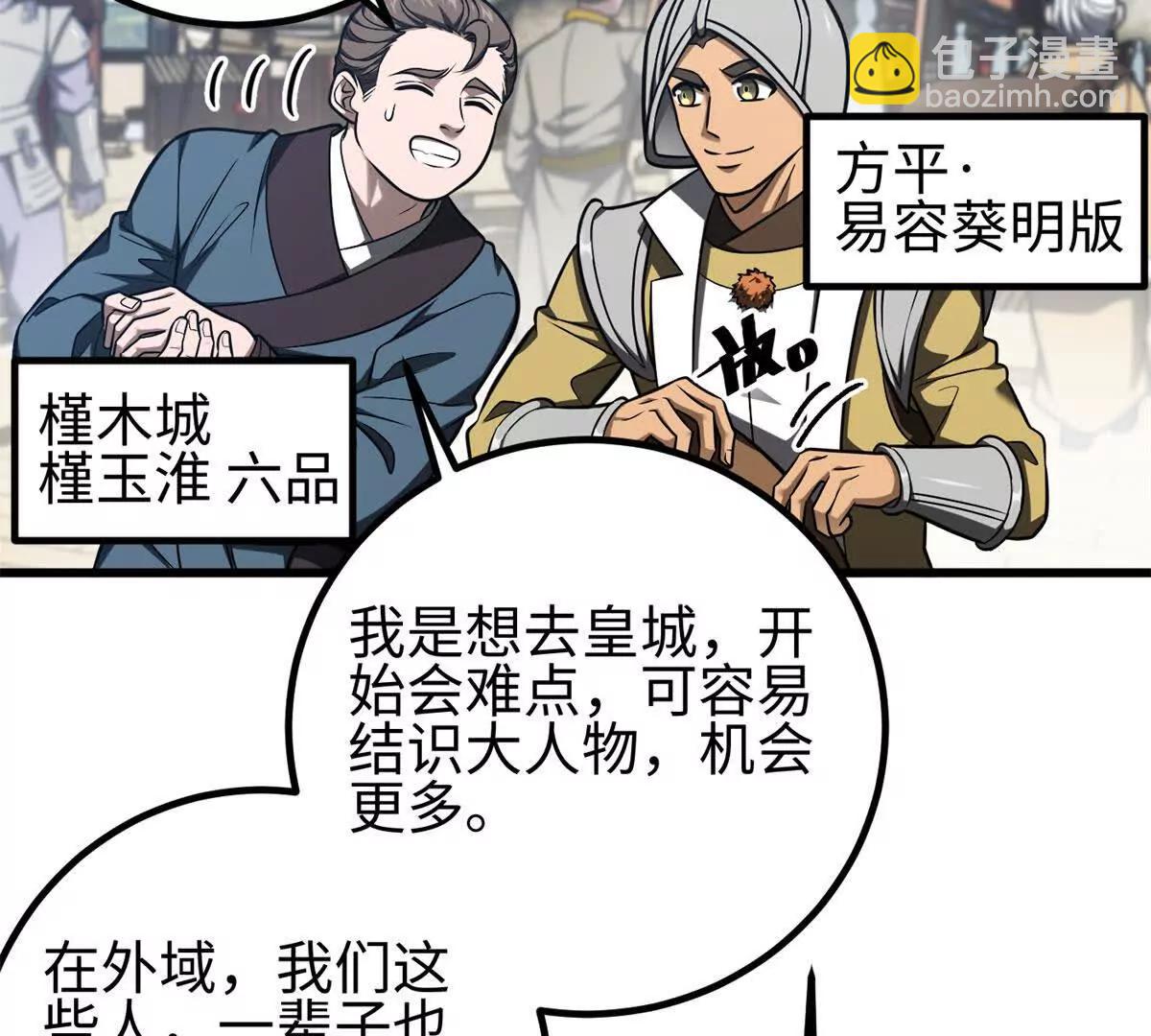 全球高武 - 318 投名狀(1/4) - 3