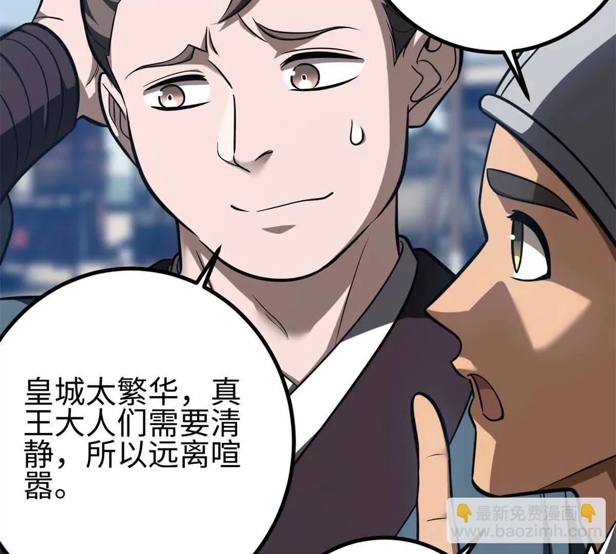 全球高武 - 318 投名狀(1/4) - 7